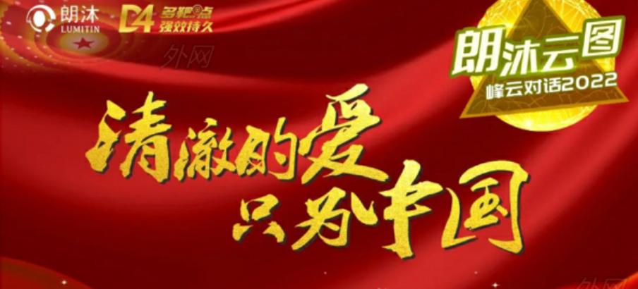 2022年1月11日，“朗沐云圖·峰云對話2022”首期舉行，共議共商抗VEGF藥物“面面觀”。