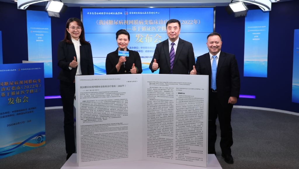 2023年2月17日，由中華眼底病雜志、醫(yī)師報聯(lián)合主辦，康弘藥業(yè)公益支持的《我國糖尿病視網(wǎng)膜病變臨床診療指南(2022年)——基于循證醫(yī)學(xué)修訂》媒體發(fā)布會圓滿舉行。