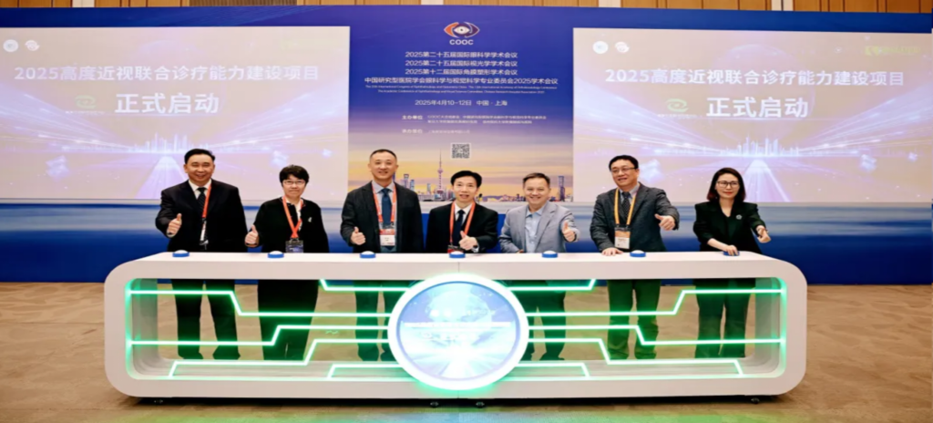 2025年4月10日-12日，由中國民族衛(wèi)生協(xié)會眼學(xué)科分會、復(fù)旦大學(xué)附屬眼耳鼻喉科醫(yī)院、上海市眼視光學(xué)研究中心及高度近視聯(lián)合診療中心共同主辦、康弘藥業(yè)協(xié)辦的“守護光明，奔向未來——2025高度近視聯(lián)合診療能力建設(shè)項目全國啟動會暨高度近視MDT病例交流會/COOC專題會”隆重召開。